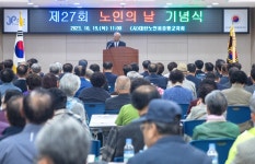 대한노인회 충북 증평군지회, 제27회 노인의날 행사 개최