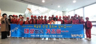 대한노인회 충남 공주시지회, 충남 경로당 건강프로그램 발표대회서 3년연속 최우수상