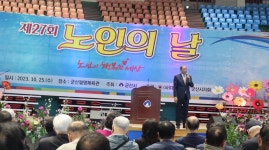 대한노인회 전북 군산시지회, 제27회 노인의 날 기념식과 트롯대회 성료