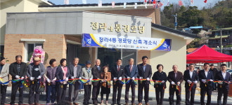 대한노인회 강원 삼척시지회, 정라4통 경로당 신축 개소식 개최