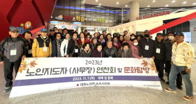 대한노인회 강원 속초시지회, 2023년 경로당 사무장 선진문화탐방