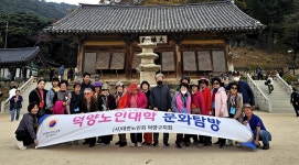 대한노인회 경기 고양시 덕양구지회, 덕양노인대학 추계 문화탐방 실시