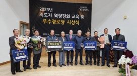 대한노인회 경기 연천군지회, 제15대 정남훈 지회장 취임식 및 우수경로당시상식