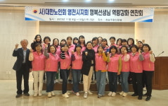 대한노인회 경북 영천시지회, 2023년 행복선생님 역량강화 워크숍 실시