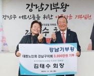 대한노인회 서울 강남구지회, 김태수 경로당 회장 3000만원 기부금 전달식 가져
