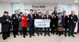 대한노인회 서울 강남구지회, 김태수 경로당 회장 3000만원 기부금 전달식 가져