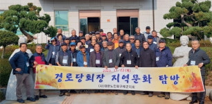대한노인회 전남 구례군지회, 경로당회장 지역문화 탐방 실시