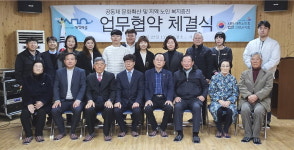 대한노인회 경북 고령군지회, 영농조합법인 개실마을과 업무협약