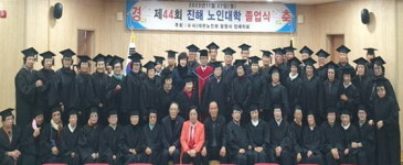 대한노인회 경남 창원시 진해지회, 제44회 부설 노인대학 졸업식