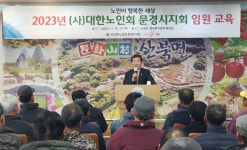 대한노인회 경북 문경시지회, 동로면·산북면 경로당 임원교육 실시