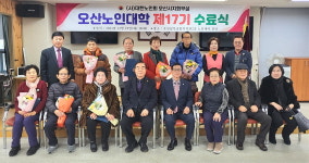 대한노인회 경기 오산시지회 부설 오산노인대학 제17기 수료식