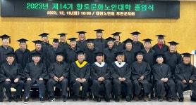 대한노인회 전북 부안군지회, 제14기 향토문화 노인대학 졸업식 개최
