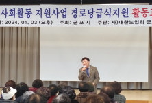 대한노인회 경기 군포시지회, 노인사회활동 지원사업 활동 및 안전교육