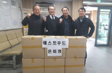 대한노인회 충북 단양군지회, 웨스트우드 단양점서 등산양말 기부