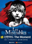 신한카드 더 모먼트, 새해 첫 공연 뮤지컬 레미제라블 선봬