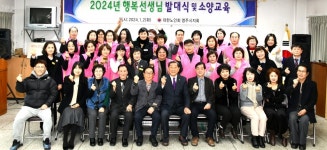 대한노인회 경북 영주시지회, 2024년 경로당 행복선생님 발대식
