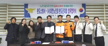 대한노인회 전남 완도군지회, 완도소방서와 119실버소방관 업무협약 체결