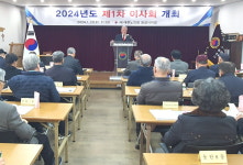 대한노인회 경기 화성시지회, 2024년 제1차 이사회 개최