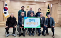 대한노인회 충북 단양군지회, 소백농협서 61개 경로당 운영비 지원