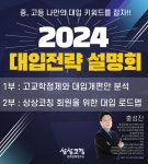 바인그룹 상상코칭, 2024 대입전략 설명회 온라인 개최