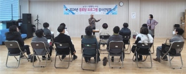 대한노인회 경기 용인시 처인구지회, 2024년 경로당 프로그램 강사 간담회