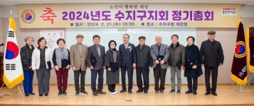 대한노인회 경기 용인시 수지구지회, 2024년 정기총회서 시상식 가져