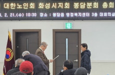 대한노인회 경기 화성시지회 봉담읍분회, 2024년 정기총회
