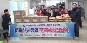 대한노인회 경기 안산시 상록구지회 시곡경로당에 후원물품 전달
