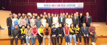 대한노인회 경북연합회, 울릉군에서 어르신 생애 최고 사진 지원