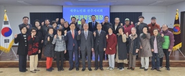 대한노인회 전북 전주시지회, 신임 경로당회장에 등록증 교부