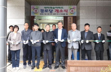 대한노인회 대전 유성구지회, 새미래숲아파트 경로당 개소식