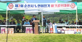 대한노인회 전남 순천시지회, 제2회 지회장기 파크골프대회 성황리 개최
