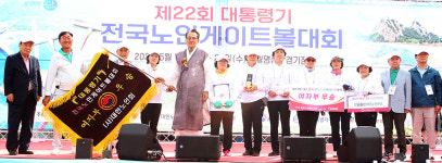 제22회 대통령기 전국 노인게이트볼대회, 전북 군산서 성료