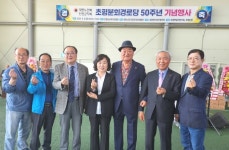 대한노인회 충북 진천군지회 초평분회경로당, 50주년 기념 행사