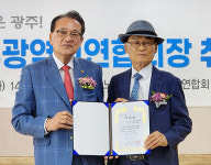 대한노인회 광주연합회, 정광영 제13대 연합회장 취임식 개최