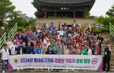 대한노인회 서울 동대문구지회, 창립 최초 경로당 지도자 문화 탐방다녀와