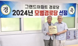대한노인회 강원연합회, 춘천 그랜드A경로당 모범경로당 현판식 개최