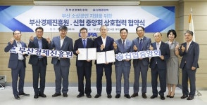 신협-부산경제진흥원, 부산지역 소상공인 성장 발전 상호협력