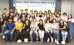대한노인회 충남연합회, 2024년 경로당 순회프로그램 관리자 워크숍 실시
