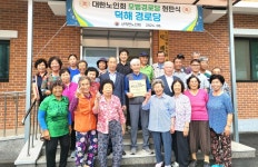 대한노인회 충북 충주시지회, 덕해경로당 모범경로당 현판식