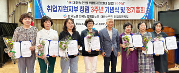 대한노인회 취업지원지부 창립 3주년 기념식 및 정기총회 개최