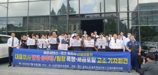 벤츠 판매사 신성자동차 대표, 회식자리서 직원 강제추행 논란