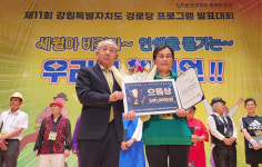 대한노인회 강원연합회, 제11회 경로당프로그램 발표대회 개최
