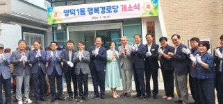 대한노인회 경남 창원시 마산지회, 양덕1동 행복경로당 개소식