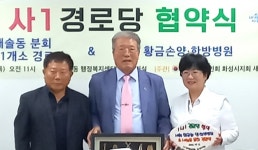 대한노인회 경기 화성시지회, 1사 1경로당 업무협약식