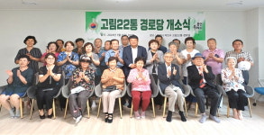 대한노인회 경기 용인시 처인구지회, 유림동 고림22통경로당 개소식