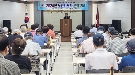 대한노인회 충북 아산시지회, 2024 노인지도자 순회교육 실시