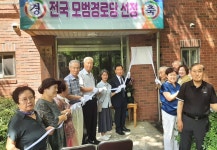 대한노인회 경기 파주시지회, 산내마을11단지 모범경로당 현판식 행사