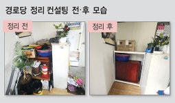 지자체, 쾌적한 경로당 위해 공간 컨설팅