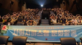 대한노인회 경기 고양시 일산동구지회, 사회서비스형 참여자 영화 관람